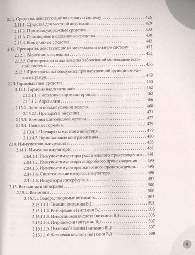 Лекарства. Справочник здравомыслящих родителей. Часть 3 | Комаровский Евгений Олегович, фото № 11