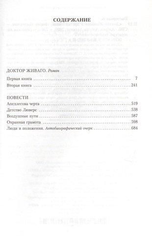 Доктор Живаго и другая проза | Борис Леонидович Пастернак, купить недорого