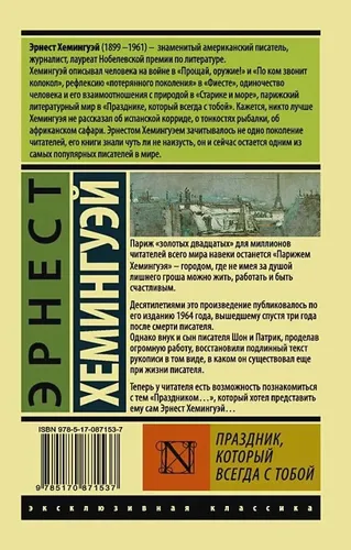 Праздник, который всегда с тобой | Эрнест Хемингуэй, в Узбекистане