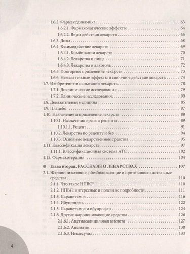 Лекарства. Справочник здравомыслящих родителей. Часть 3 | Комаровский Евгений Олегович, arzon