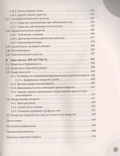 Лекарства. Справочник здравомыслящих родителей. Часть 3 | Комаровский Евгений Олегович, фото № 13