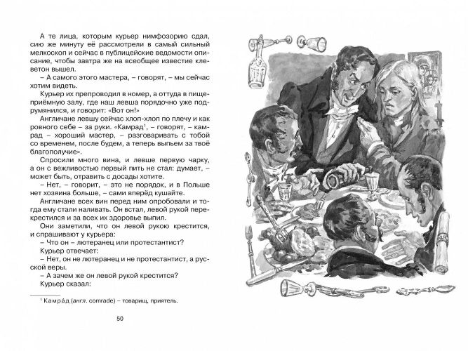 Левша | Николай Семенович Лесков, sotib olish