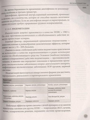 Лекарства. Справочник здравомыслящих родителей. Часть 3 | Комаровский Евгений Олегович, фото № 14