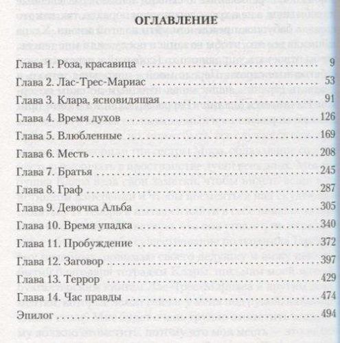 Дом духов | Альенде Исабель, купить недорого