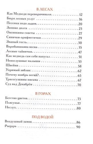 Лесные сказки | Сладков Николай Иванович, O'zbekistonda