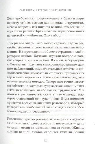 8 важных свиданий: как создать отношения на всю жизнь | Готтман Джон, foto