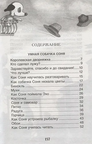 Умная и знаменитая собачка Соня | Усачев А., в Узбекистане