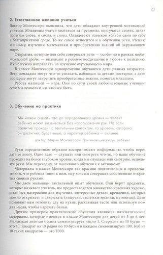 Монтессори для малышей. Полное руководство по воспитанию любознательного и ответственного ребенка | Дэвис Симона, фото № 11