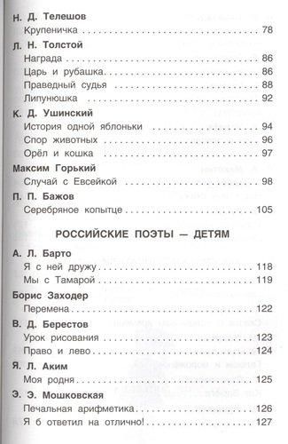 Хрестоматия для внеклассного чтения. 2 класс | Никольская Т.А., sotib olish