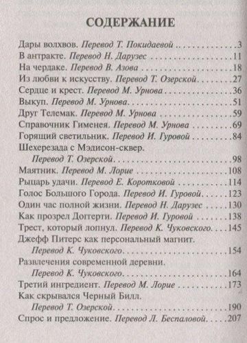 Дары волхвов | О. Генри, 6100000 UZS