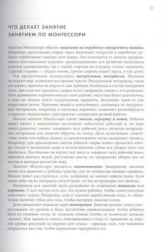 Монтессори для малышей. Полное руководство по воспитанию любознательного и ответственного ребенка | Дэвис Симона, фото № 13