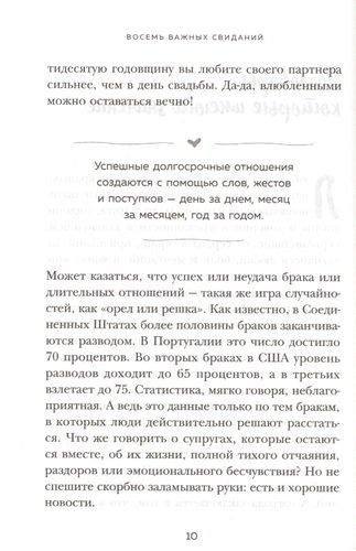 8 Muhim sanalar: Qanday qilib umr bo'yi davom etadigan munosabatlarni o'rnatish mumkin | Gottman Jon, O'zbekistonda