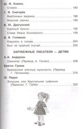 Хрестоматия для внеклассного чтения. 2 класс | Никольская Т.А., arzon