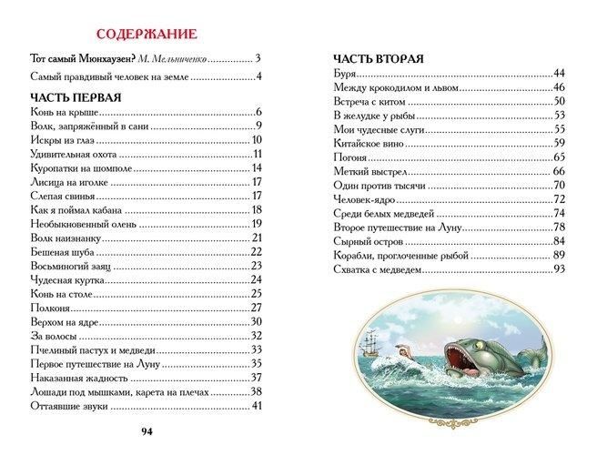 Приключения барона Мюнхгаузена | Эрих Рудольф Распэ, в Узбекистане