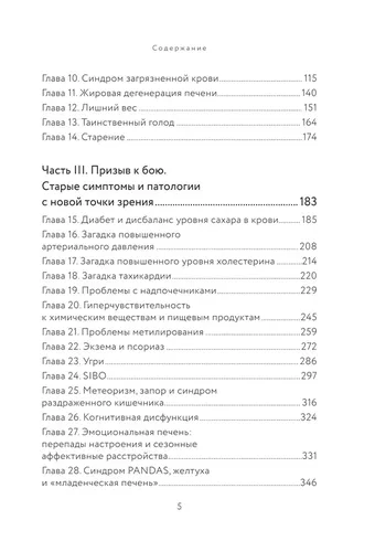 Спасение печени: как помочь главному фильтру организма и защитить себя от болезней | Уильям Энтони, фото