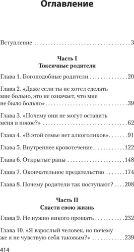 Токсичные родители. Как вернуть себе нормальную жизнь | Сьюзан Форвард, Крейг Бак, в Узбекистане