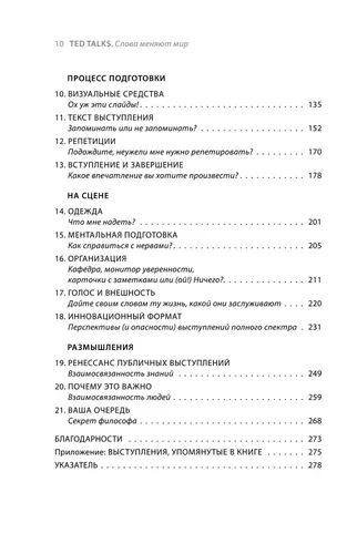 TED TALKS. Слова меняют мир. Первое официальное руководство по публичным выступлениям | Крис Андерсон, фото