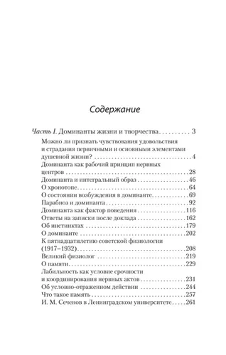 Доминанта | Алексей Алексеевич Ухтомский, купить недорого