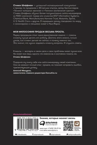 Золотые правила продаж. 75 техник успешных холодных звонков, убедительных презентаций и коммерческих предложений, от которых невозможно отказаться | Шиффман Стефан, купить недорого