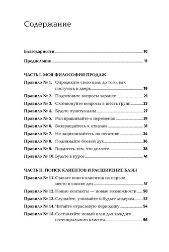 Золотые правила продаж. 75 техник успешных холодных звонков, убедительных презентаций и коммерческих предложений, от которых невозможно отказаться | Шиффман Стефан, в Узбекистане