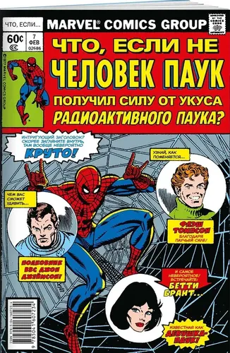MARVEL: Что если?.. Не Человек-Паук получил силу от укуса радиоактивного паука | Глут Дональд