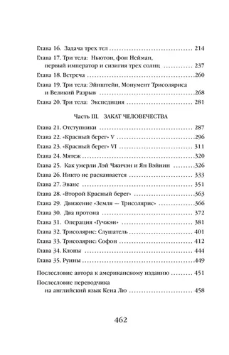 Задача трех тел | Лю Цысинь, фото