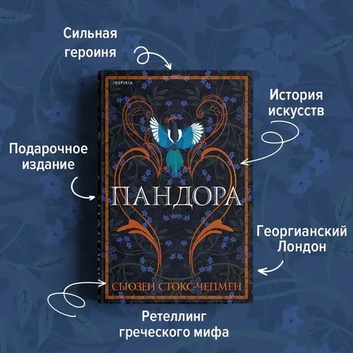 Пандора | Сьюзен Стокс-Чепмен, sotib olish