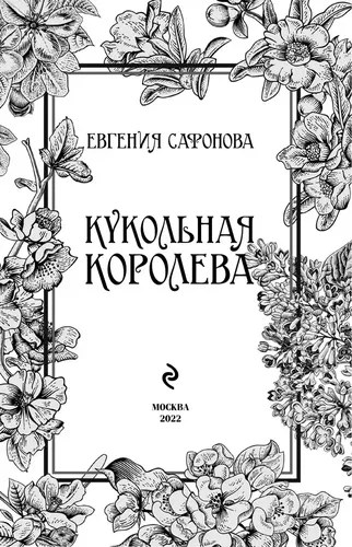 Кукольная королева | Сафонова Евгения Сергеевна, в Узбекистане