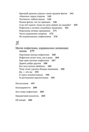 Магический пофигизм. Как перестать париться обо всем на свете и стать счастливым прямо сейчас | Найт Сара, O'zbekistonda