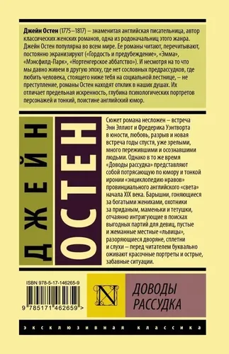 Доводы рассудка | Остен Джейн, в Узбекистане