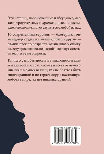 О чем живут женщины. 10 ироничных новелл о смелости и любви | Лариса Парфентьева, купить недорого