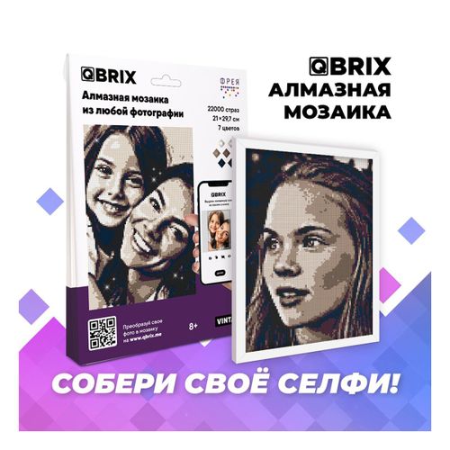 Алмазная мозаика из фотографии QBRIX Vintage, купить недорого
