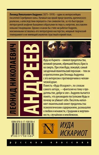 Иуда Искариот | Андреев Леонид Николаевич, в Узбекистане