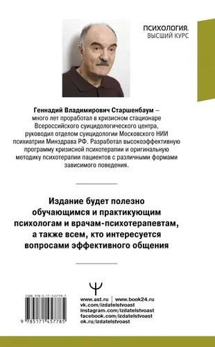 Настольная книга психолога: мастерство общения с клиентом. | Старшенбаум Геннадий Владимирович, купить недорого