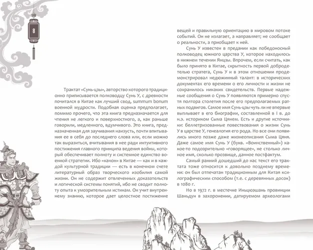 Искусство войны. С комментариями, иллюстрациями и каллиграфией | Сунь-Цзы, в Узбекистане