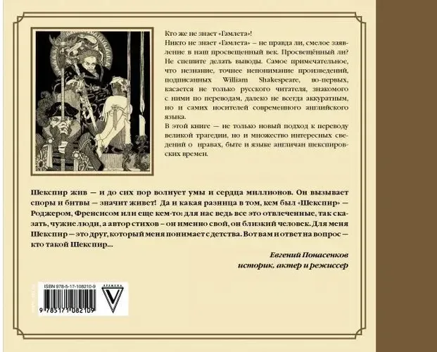 Гамлет Уильяма Шейкспира в правильном переводе с комментариями.. | Шекспир Уильям, купить недорого