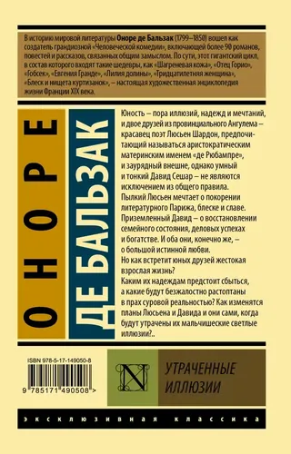 Утраченные иллюзии | Бальзак Оноре де, купить недорого