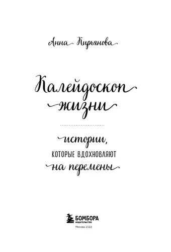 Калейдоскоп жизни. Истории, которые вдохновляют на перемены | Кирьянова Анна Валентиновна, в Узбекистане