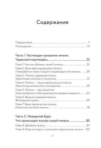 Спасение печени: как помочь главному фильтру организма и защитить себя от болезней | Уильям Энтони, в Узбекистане