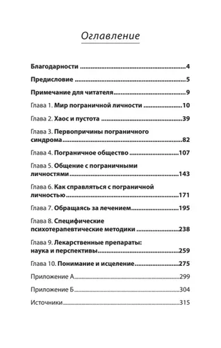 Я ненавижу тебя, только не бросай меня. Пограничные личности и как их понять | Хэл Штраус, Джерольд Крейсман, в Узбекистане