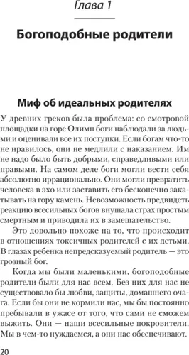 Токсичные родители. Как вернуть себе нормальную жизнь | Сьюзан Форвард, Крейг Бак, фото