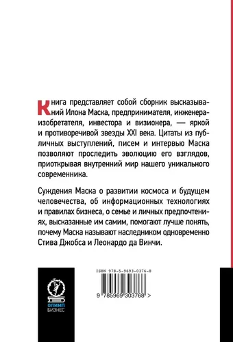 Илон Маск. Никогда не сдамся | Ахметов Камилл Спартакович, купить недорого