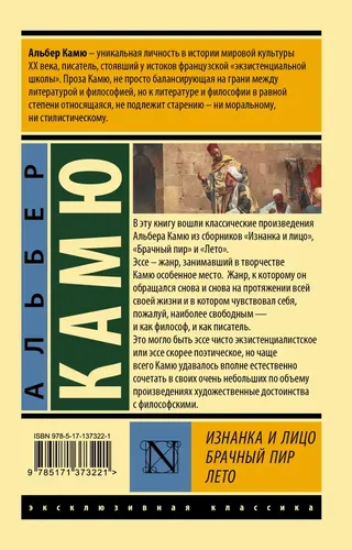 Изнанка и лицо; Брачный пир; Лето | Альбер Камю, купить недорого