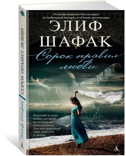 Qirq sevgi qoidasi | Shafaq Elif, в Узбекистане