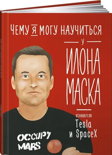 Чему я могу научиться у Илона Маска | Ольга Соломатина