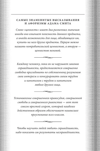 О природе и причинах богатства народов | Адам Смит, фото № 4