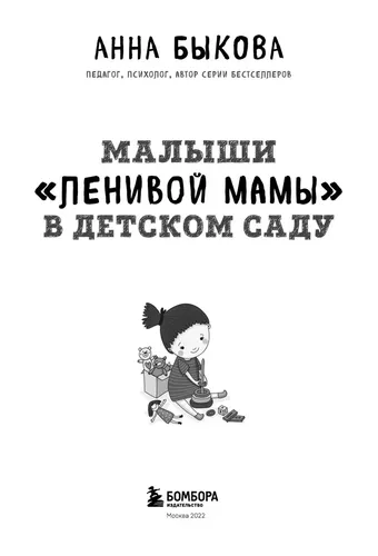Малыши "Ленивой мамы" в детском саду | Быкова Анна Александровна, в Узбекистане