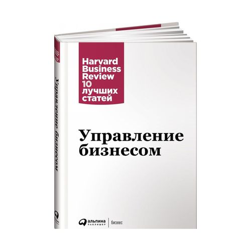 Управление бизнесом | Harvard Business Review (HBR)
