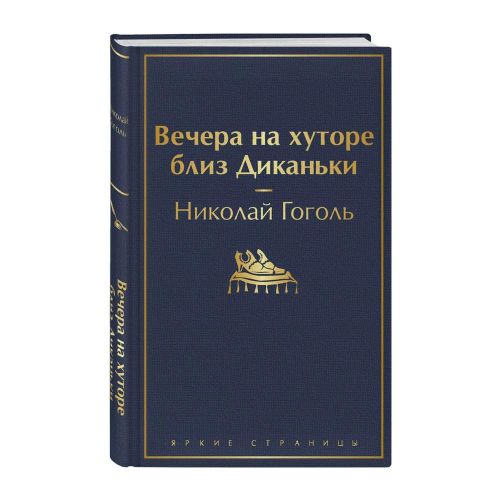 Dikanka yaqinidagi fermada kechqurun (rasmlar bilan) | Nikolay Vasilevich Gogol