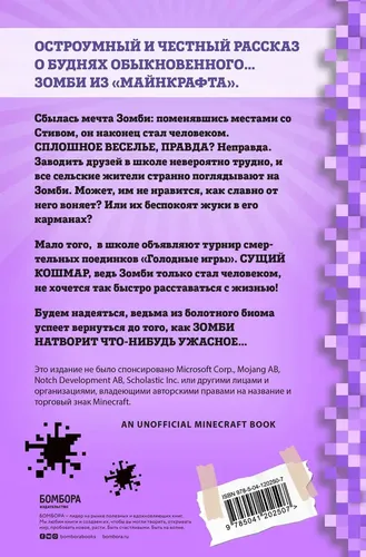 Дневник Зомби из Майнкрафта. Книга 4. Ужасы человеческой школы | Зомби Зак, купить недорого